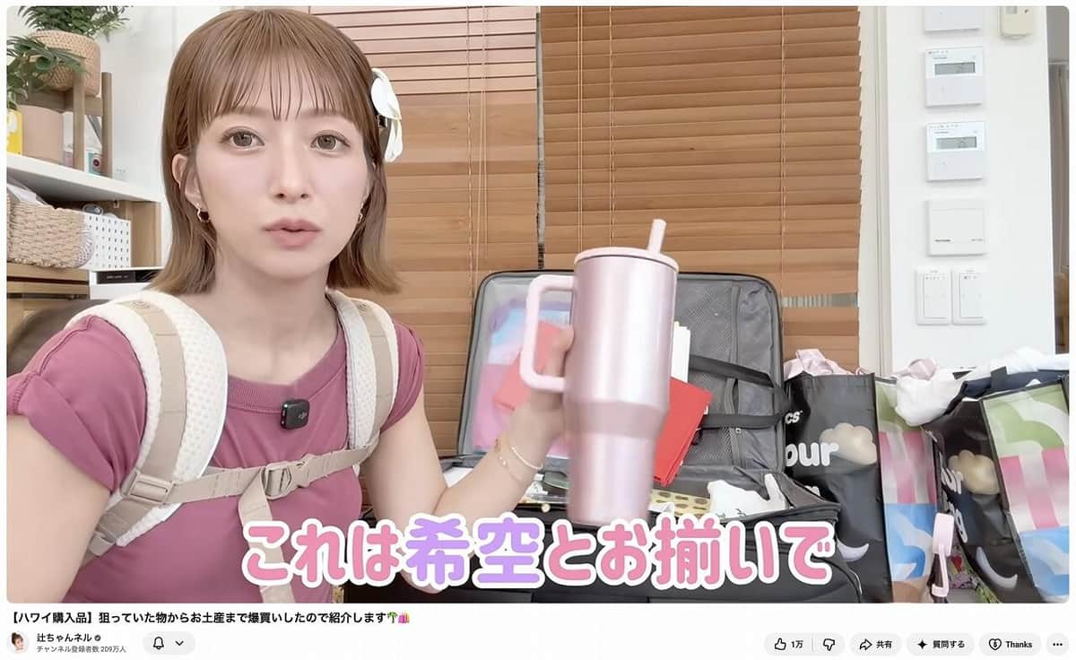 辻希美さんのYouTubeチャンネルより
