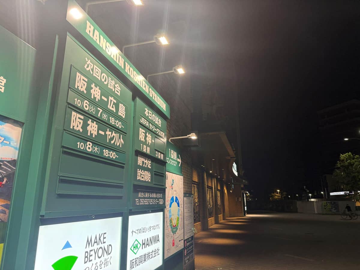 試合予定を撮影する人もちらほら（2026年10月3日、兵庫県西宮市）