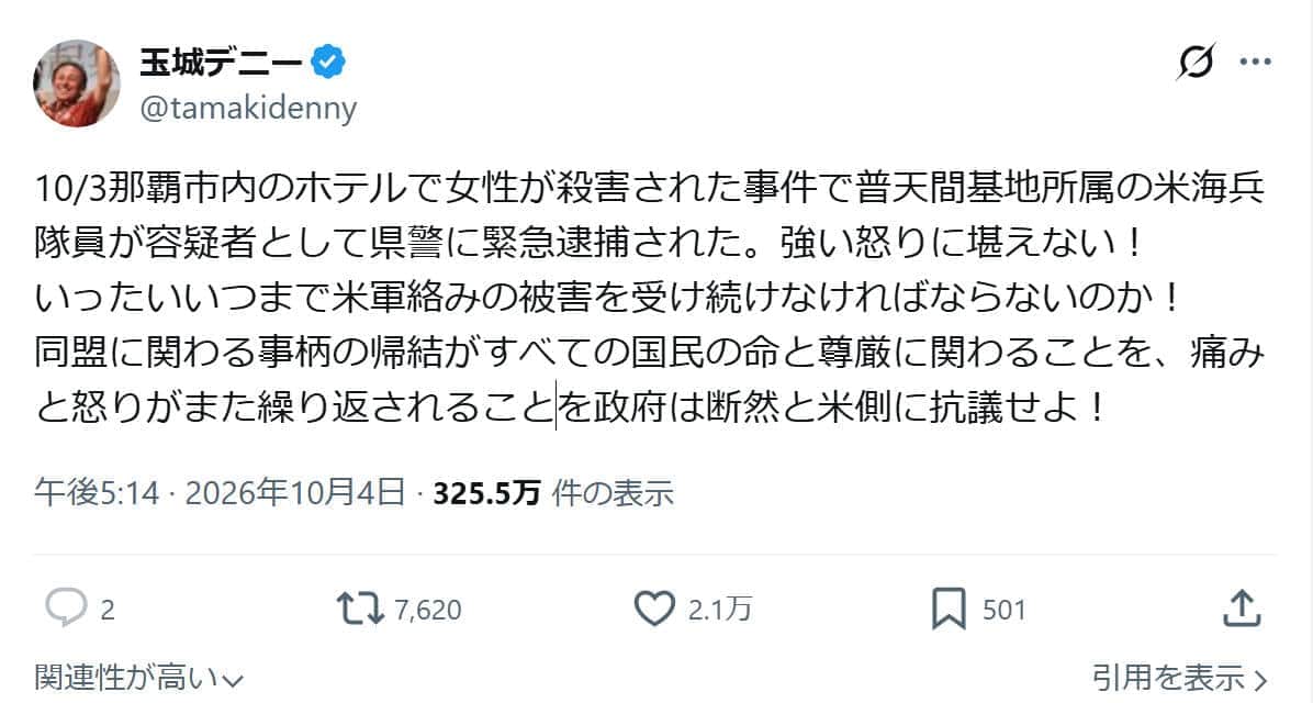 玉城デニー前知事のX投稿（@tamakidenny）より