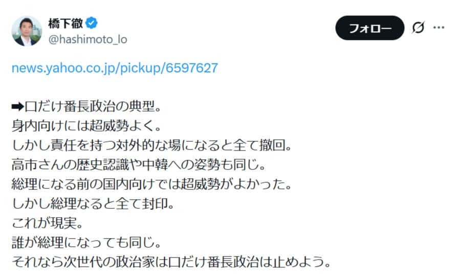 橋下徹氏のX（＠hashimoto_lo）より