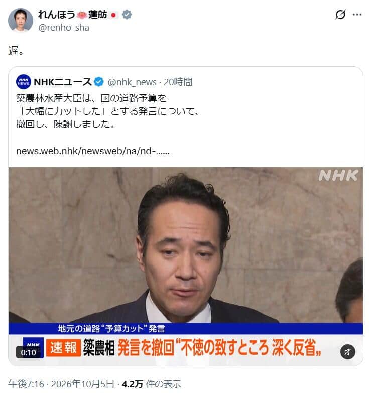 蓮舫参院議員のX。わずか1文字で断罪した
