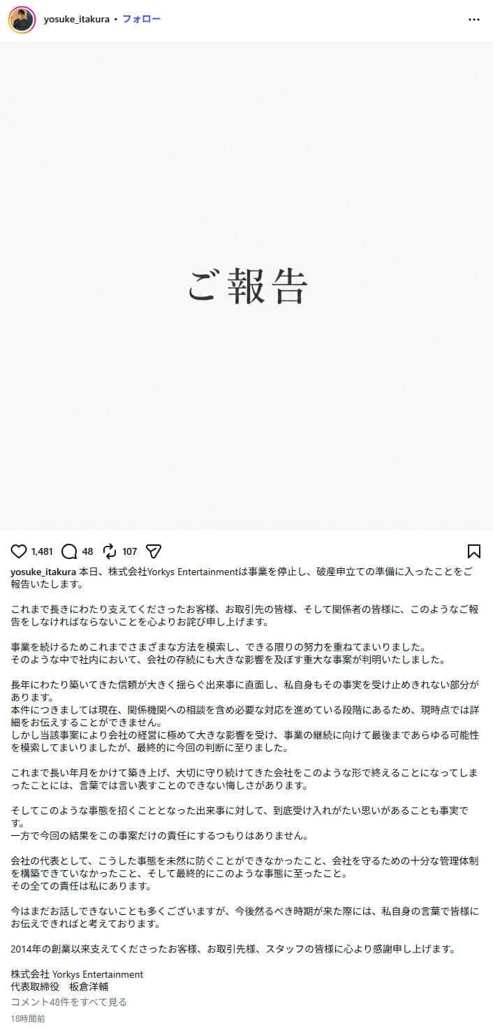 板倉洋輔氏のインスタグラム（＠yosuke_itakura）より