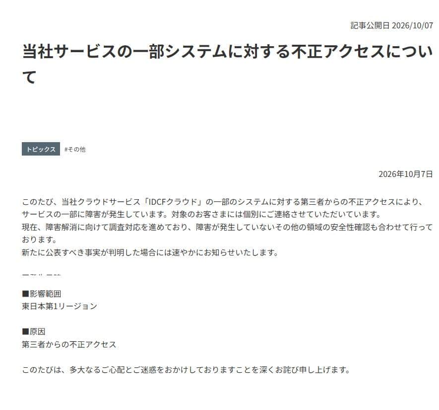 IDCフロンティア公式サイトより