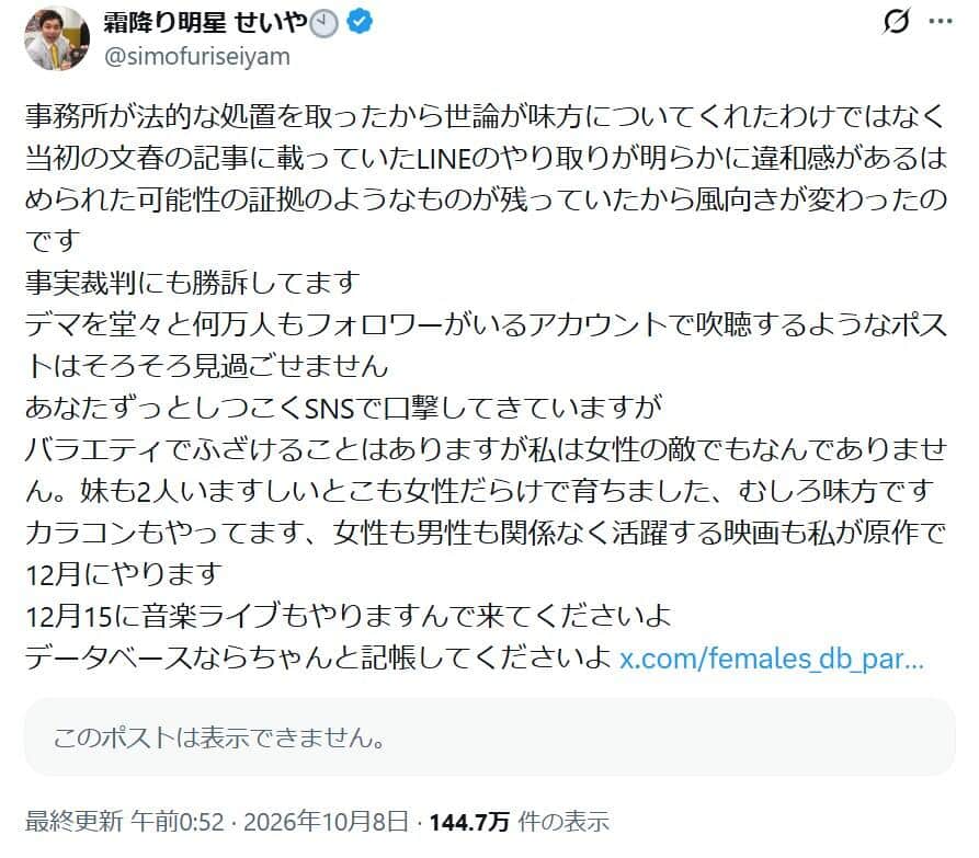 「そろそろ見過ごせません」。霜降り明星・せいやさんの怒りのポスト
