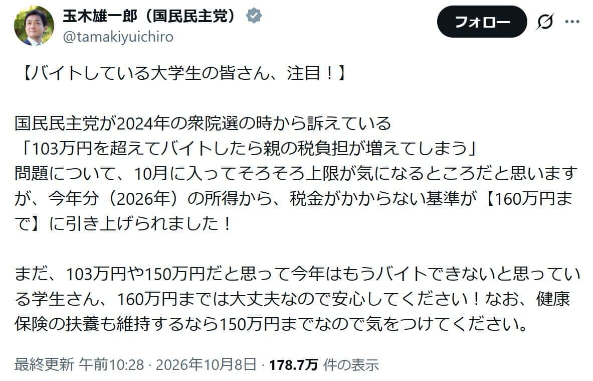 「160万円までは大丈夫なので安心してください！」玉木代表のアピール
