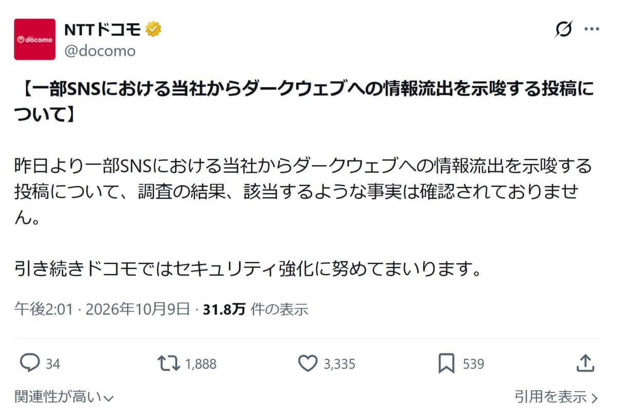 NTTドコモのX（@docomo）より