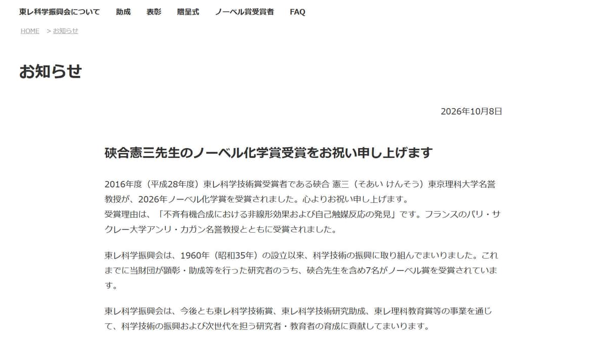 東レ科学振興会公式サイトより