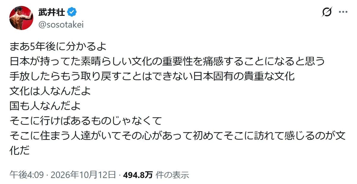 武井壮さんがXにつづった日本への思い
