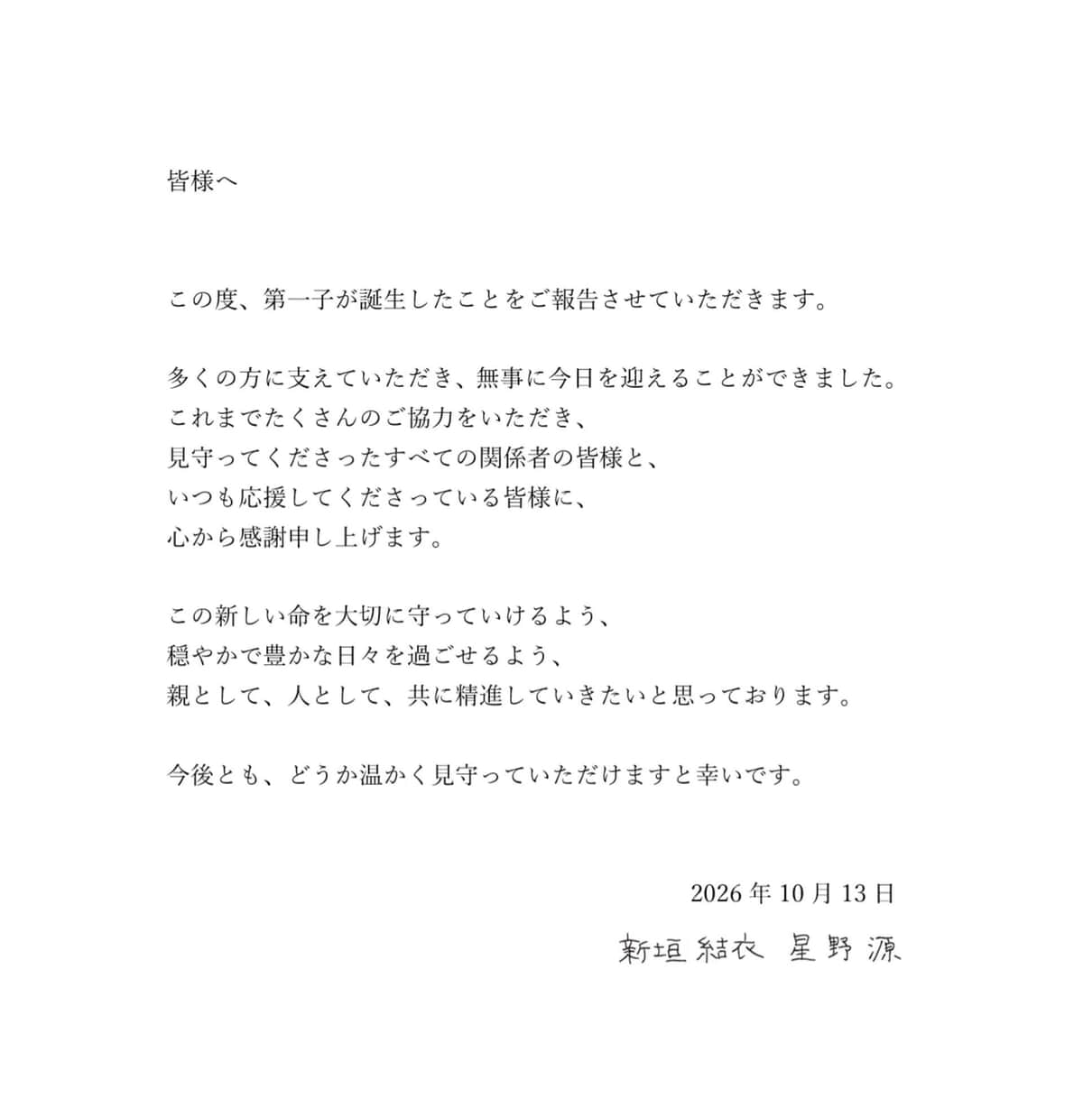新垣結衣さんの報告文