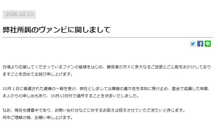 太田プロの発表。「面会で協議した結果」退所が決まったという