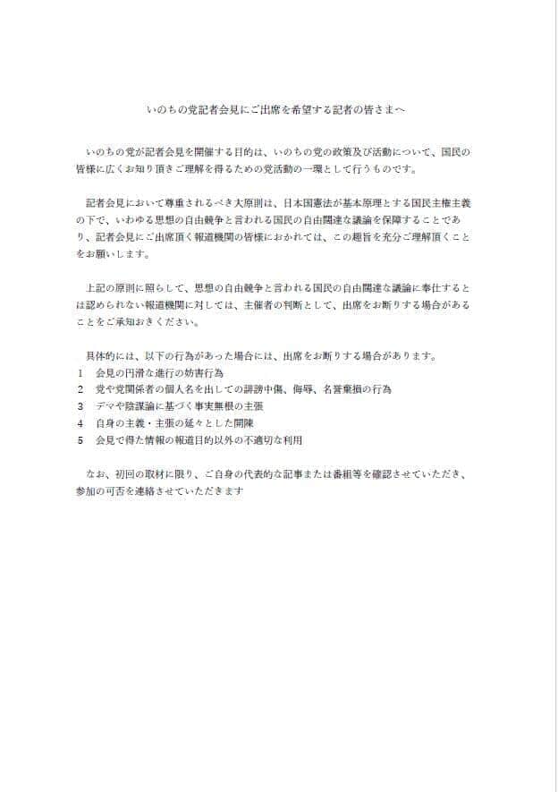 記者に配られた文書（高井氏のXから）。記者会見への参加基準を説明している
