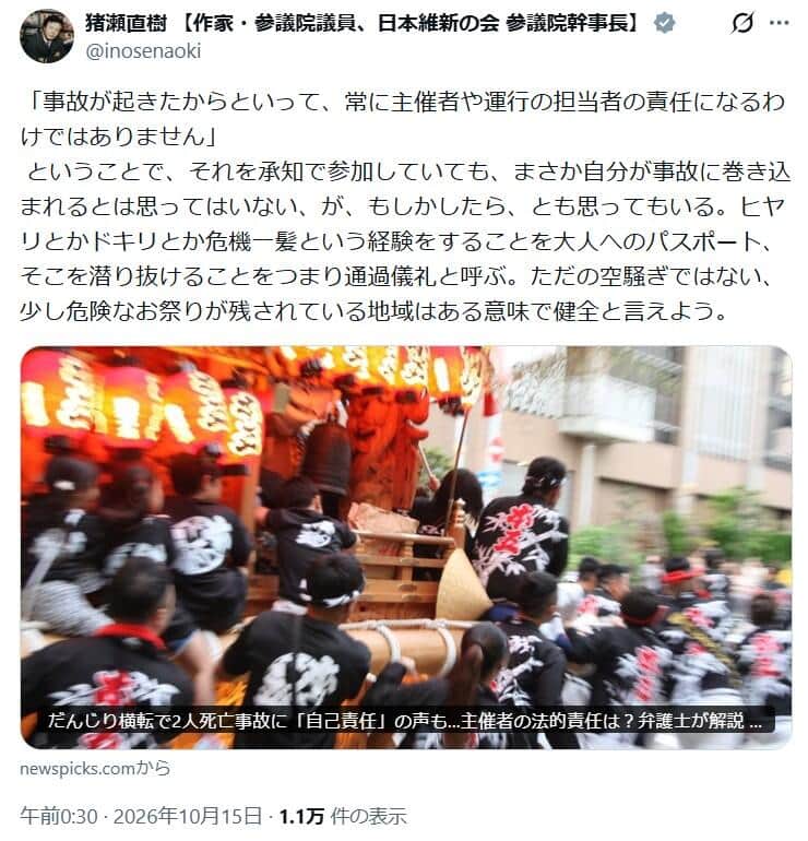 だんじり祭りの事故はどうみるべき？猪瀬直樹参院議員（＠inosenaoki）の見解
