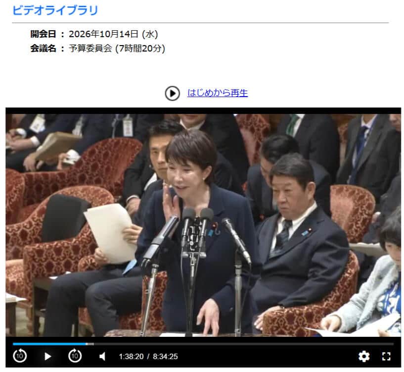 衆議院インターネット審議中継より