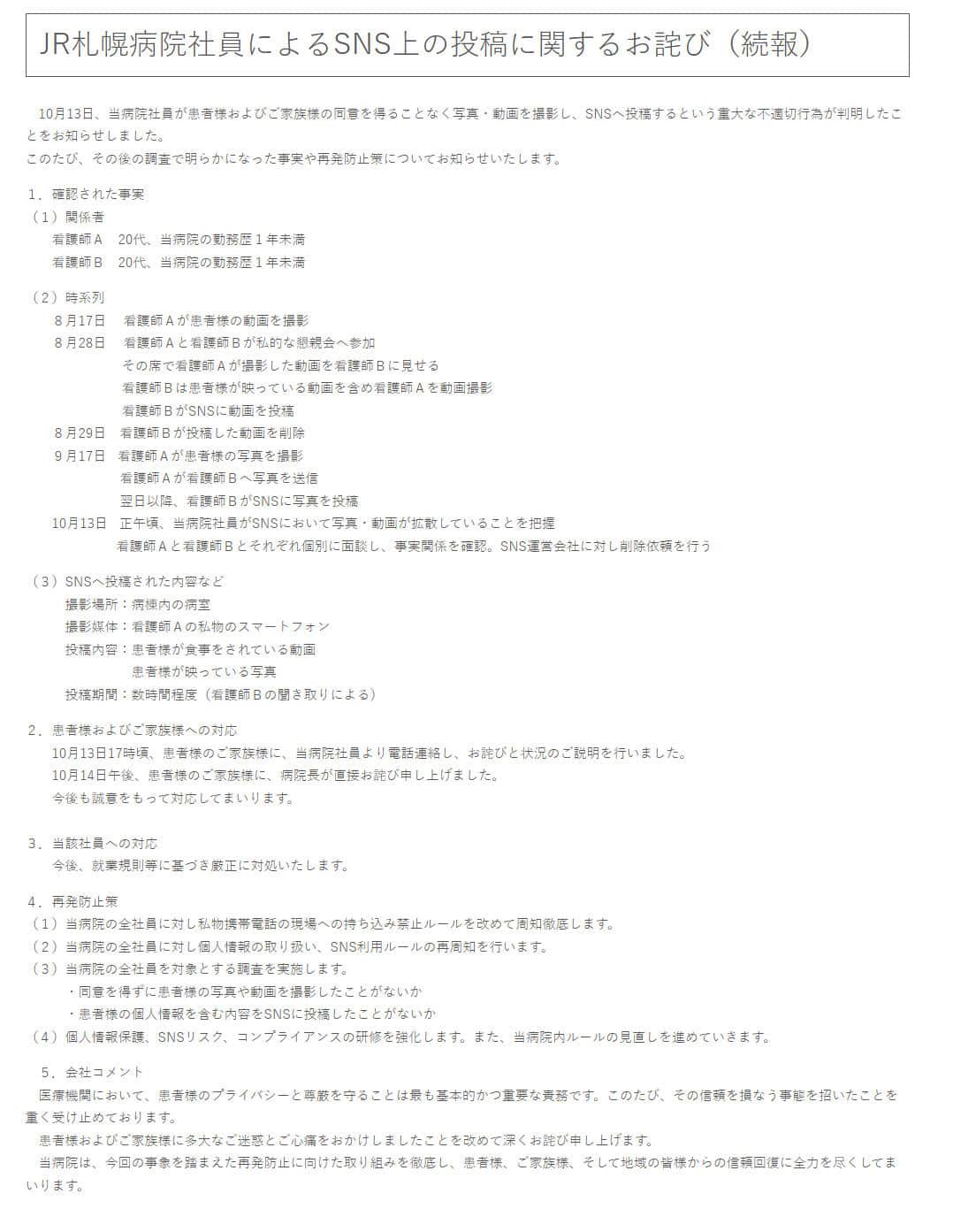 JR札幌病院公式サイトより