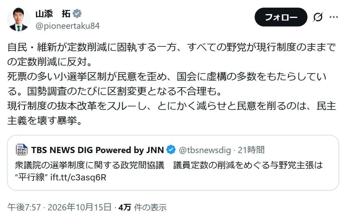 山添拓氏のXより。定数削減案を批判している
