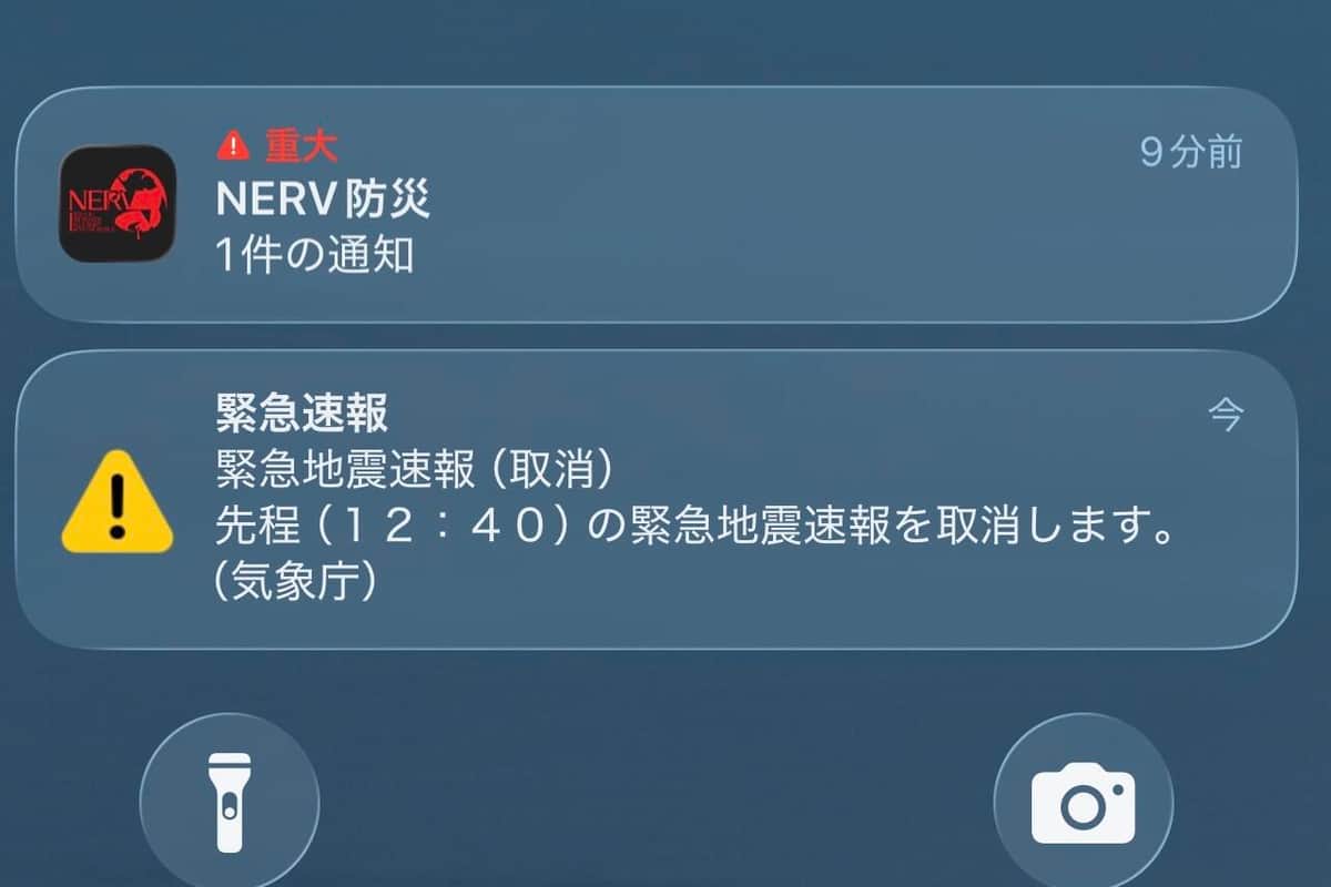 緊急地震速報が取り消されるのは異例だ。記者のスマホにもプッシュ通知が届いた
