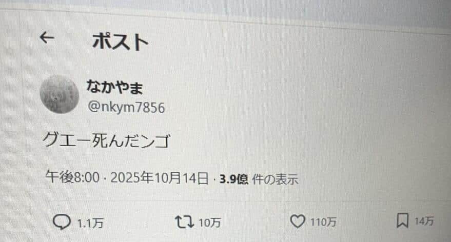 なかやま（＠nkym7856）さんの実際の投稿。110万件の「いいね」、10万回拡散されている。