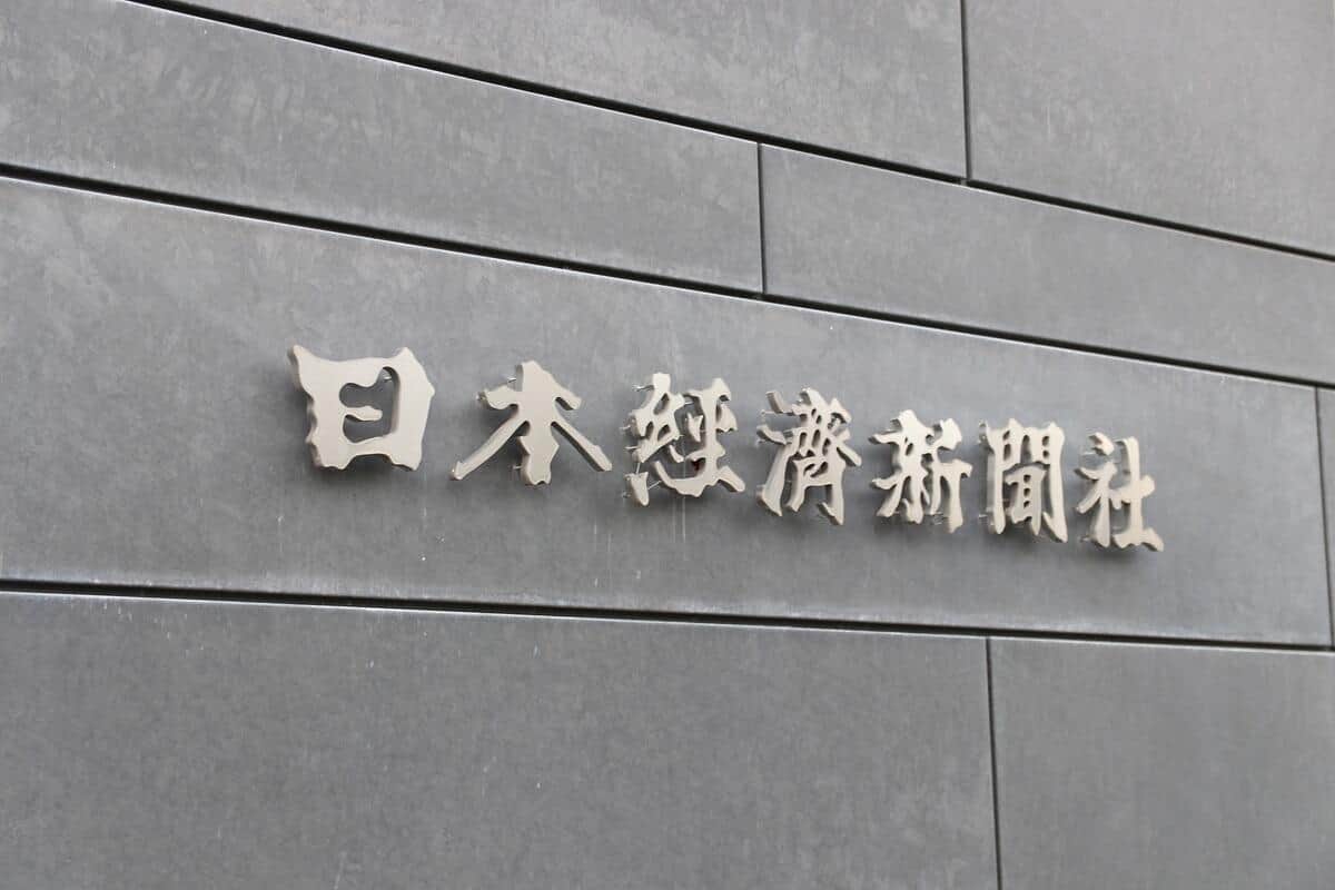 日本経済新聞社（写真：アフロ）