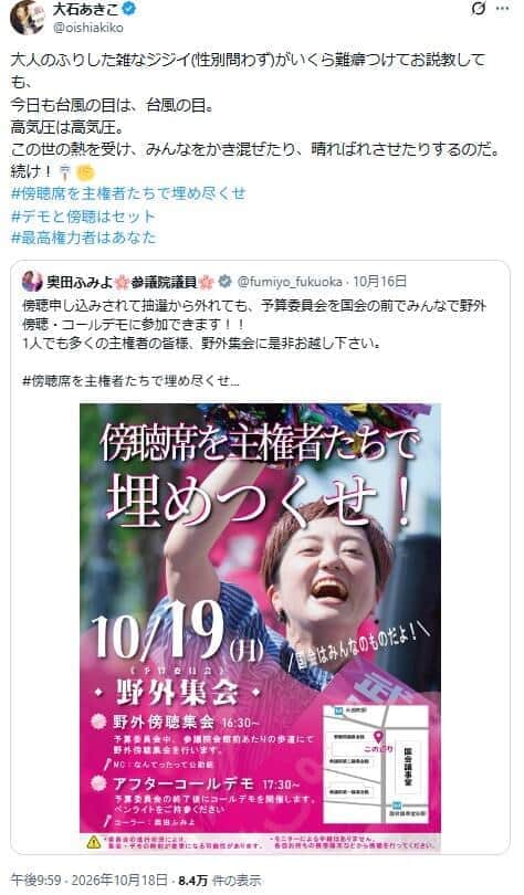 「大人のふりした雑なジジイ(性別問わず)がいくら難癖つけてお説教しても」…大石晃子氏がXで送ったエール

