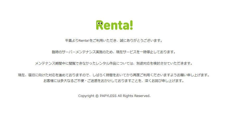 「Renta!」公式サイトより。サービスが一時停止されている