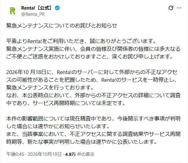 「Renta!」公式X（＠Renta_PR）より