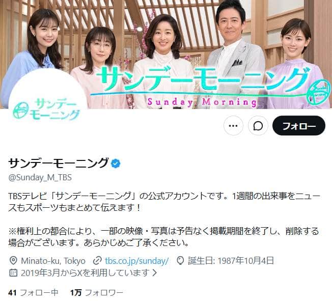 サンデーモーニング公式X（＠Sunday_M_TBS）より