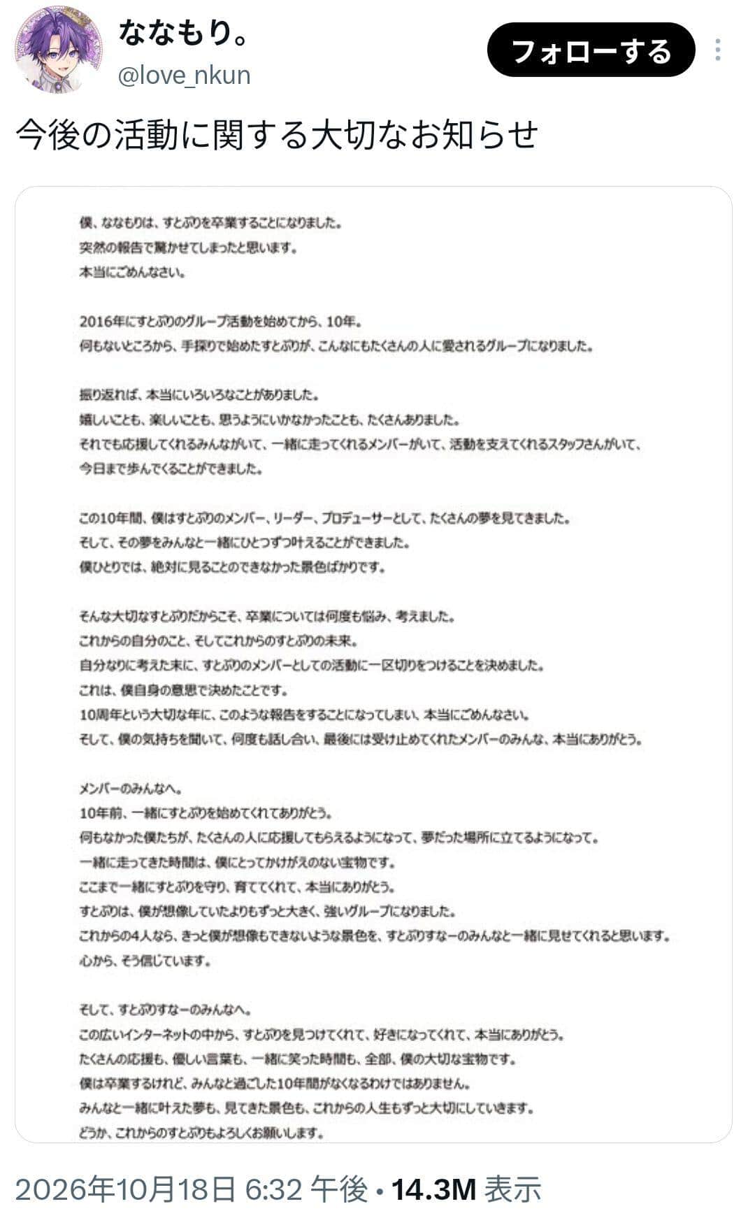 卒業する「ななもり。」さんのメッセージ