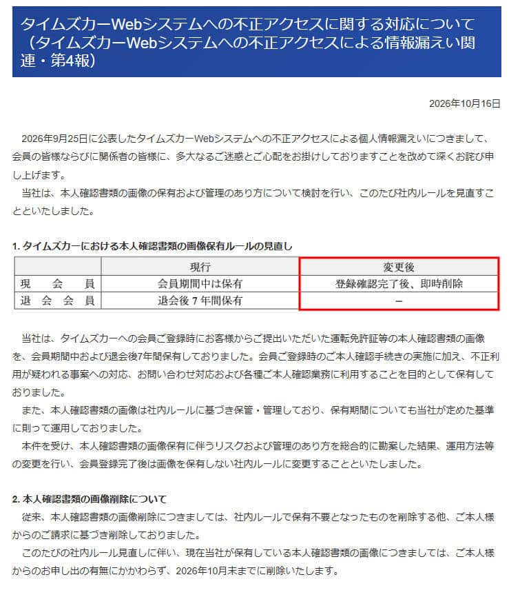パーク24の発表より
