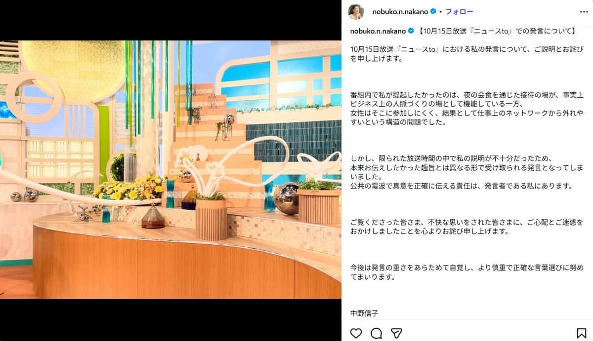 中野信子氏のインスタグラム（＠nobuko.n.nakano）より。スタジオの写真つきで発言について釈明を投稿した