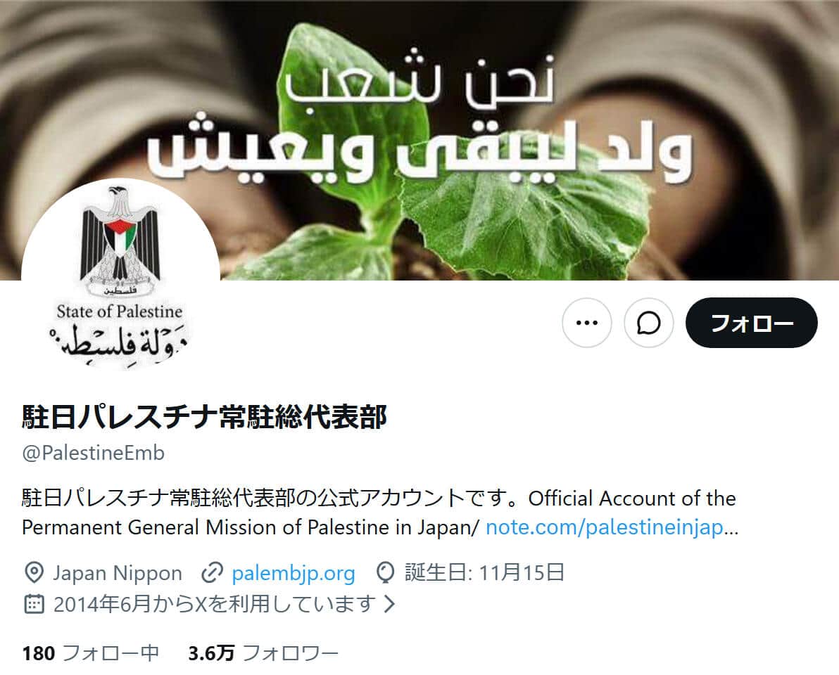動画拡散が念頭？　駐日パレスチナ代表部、日の丸冒涜「容認しません」...「両国の分断を図る行為」やめるよう要求