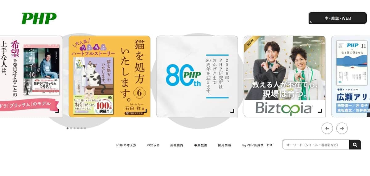 PHP研究所のウェブサイトにもPHPは使われていた
