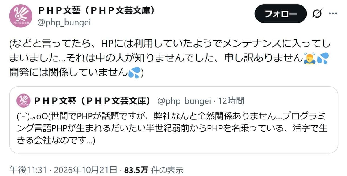 「弊社なんと全然関係ありません」と思っていたら…（写真はPHP文庫のXから）
