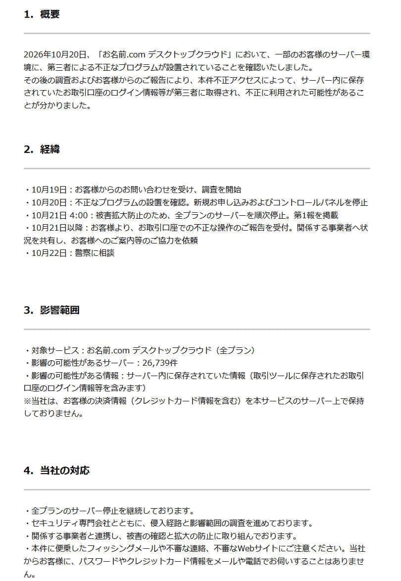 GMOインターネットグループの発表より