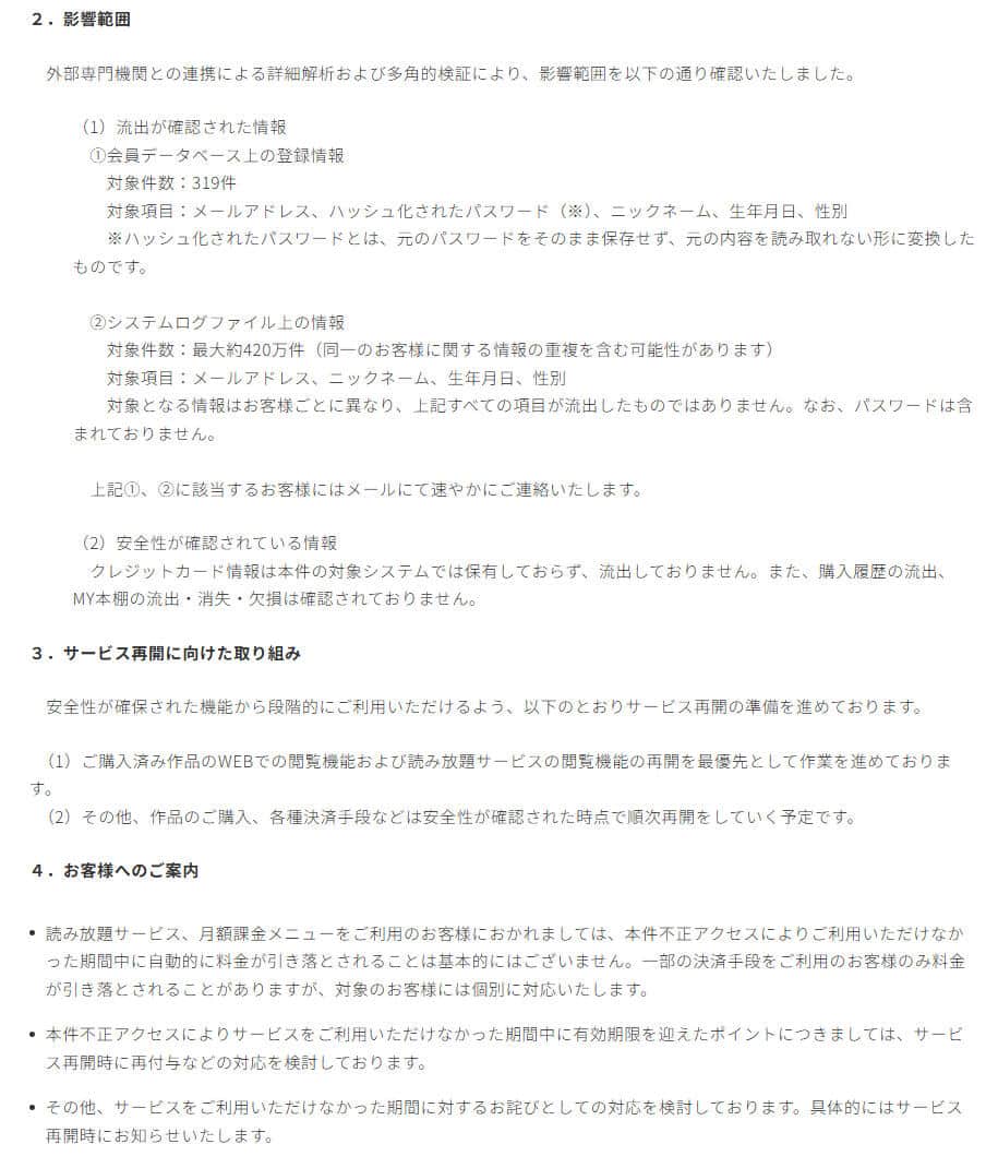 「コミックシーモア」運営会社の発表より