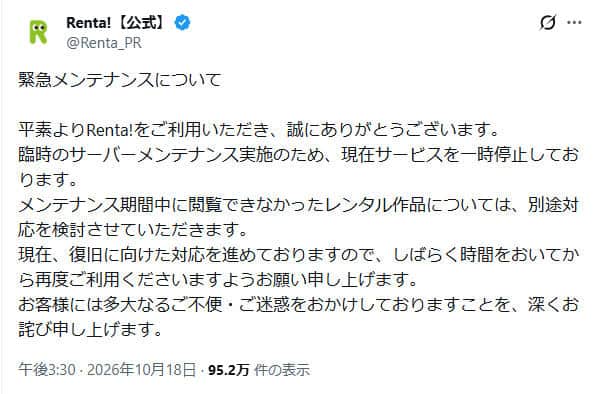 Renta!公式X（＠Renta_PR）より