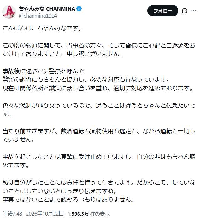 「事実ではないことまで認めるつもりはありません」、ちゃんみなさんの説明
