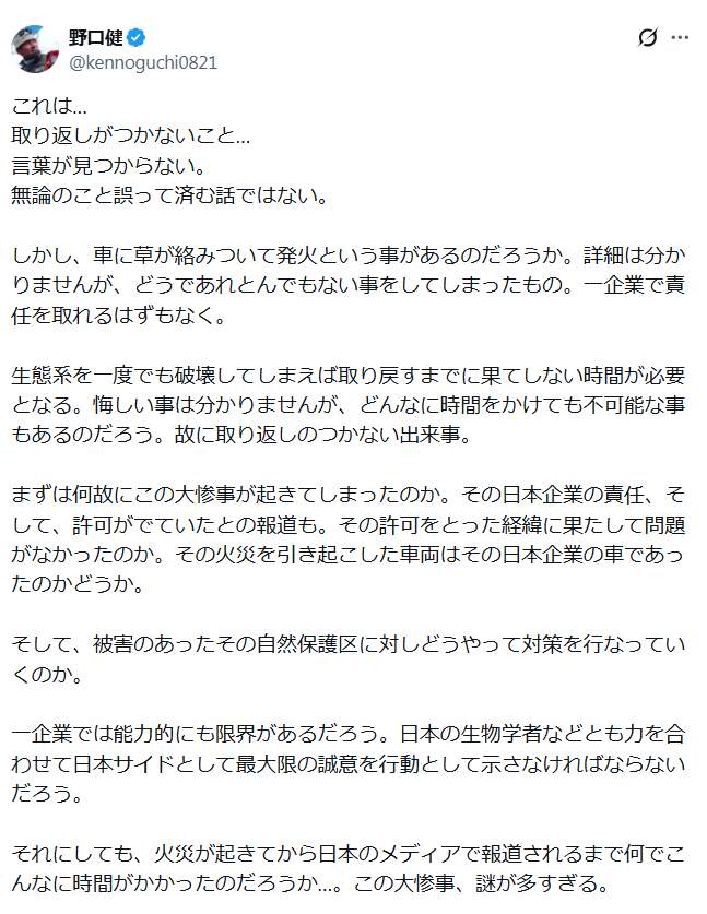 野口健氏のポスト。「日本サイドとして最大限の誠意を」と訴えている。