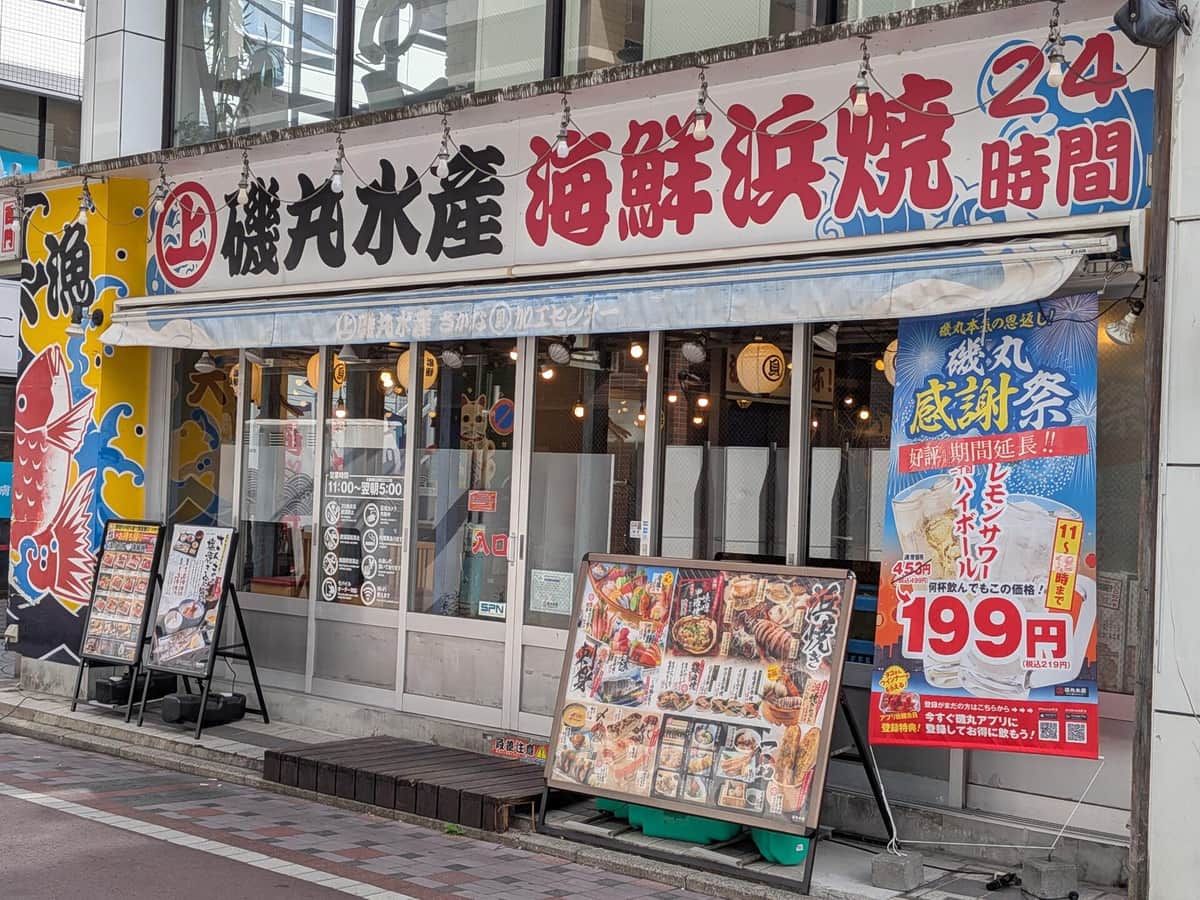 好立地と24時間営業がセールスポイントの磯丸水産
