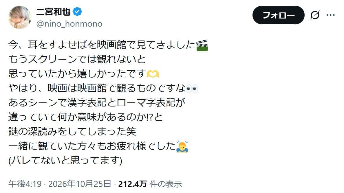 二宮和也さんのX（@nino_honmono）より
