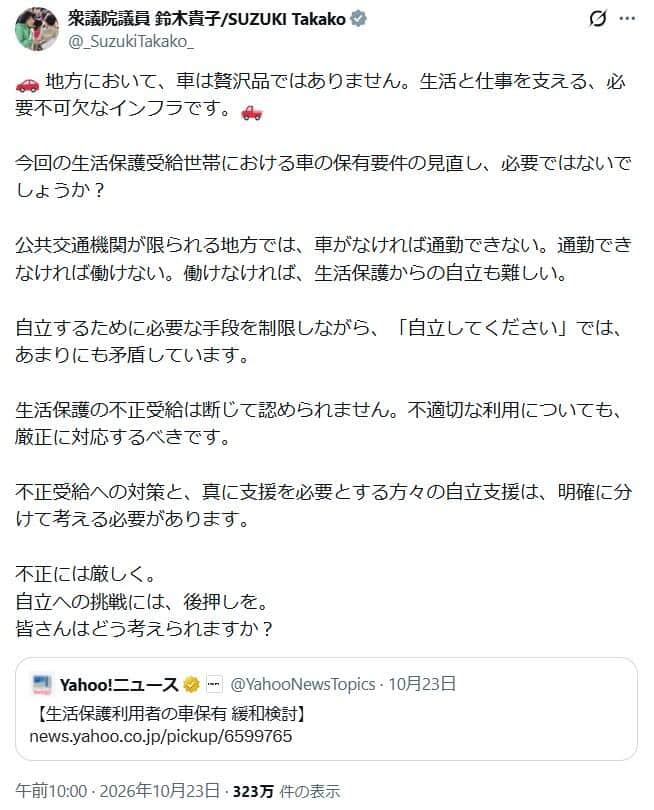 鈴木貴子氏のX（@_SuzukiTakako_）より
