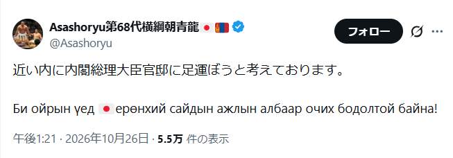 「近い内に内閣総理大臣官邸に足運ぼうと考えております、元横綱・朝青龍のドルゴルスレン・ダグワドルジ氏が報道に「異議」