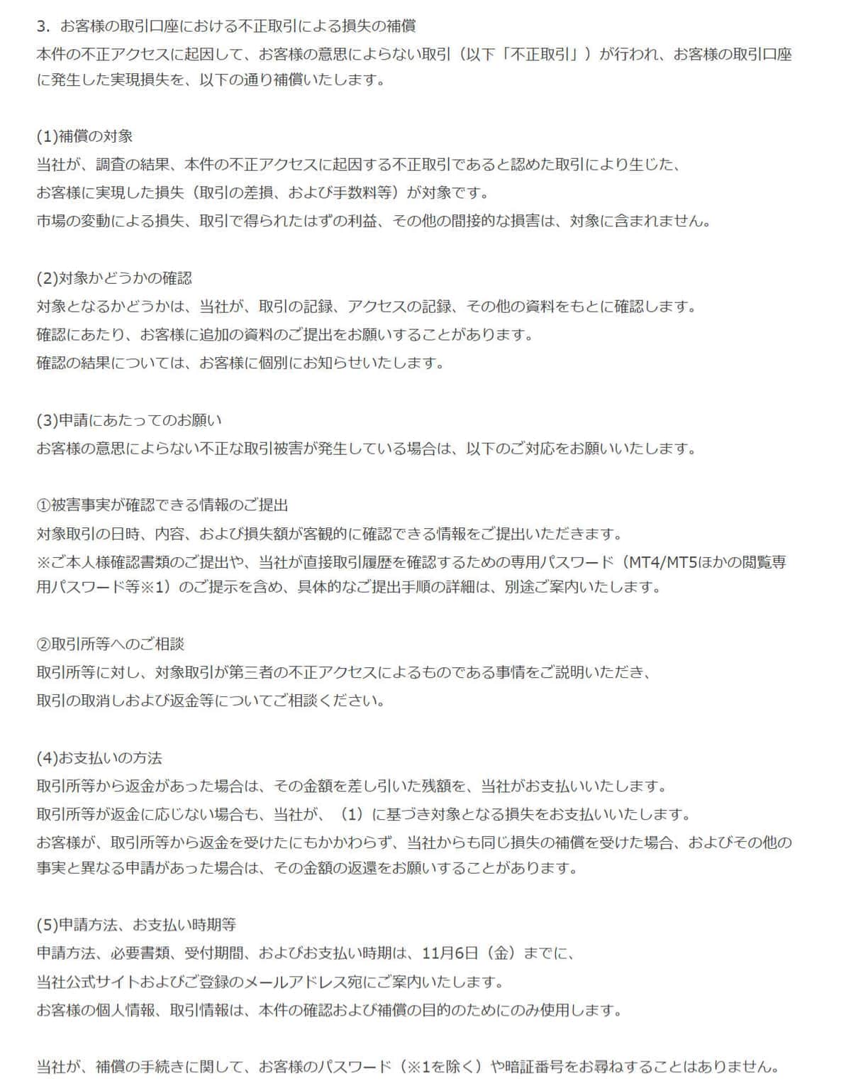 GMOインターネットグループの発表より