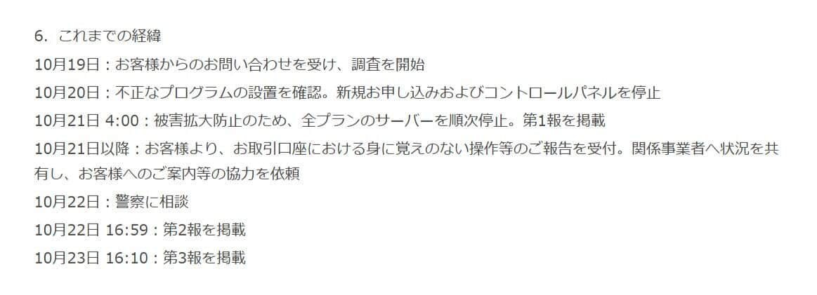 GMOインターネットグループの発表より
