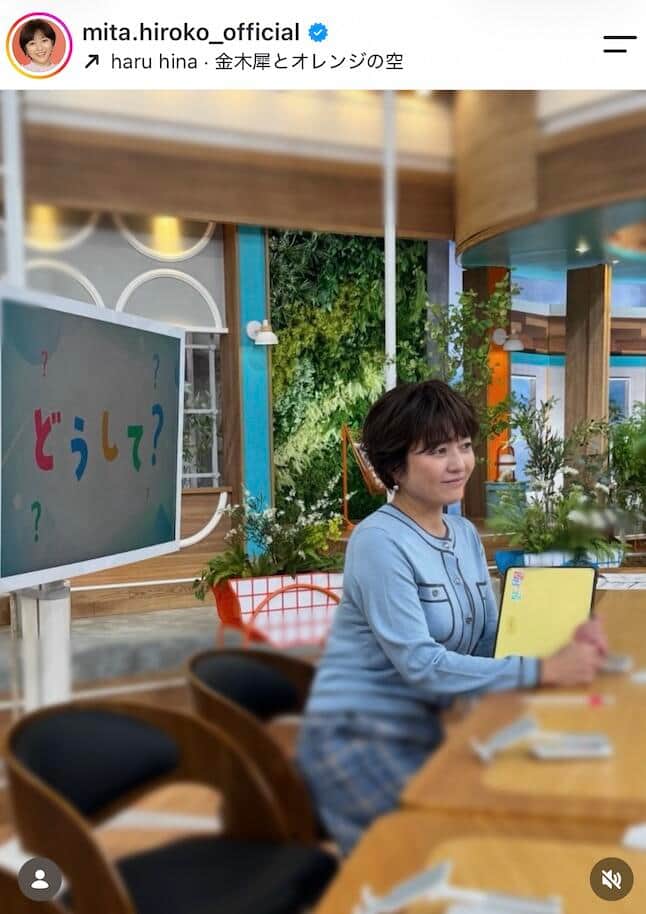 三田寛子さんのインスタグラム（＠mita.hiroko_official）より