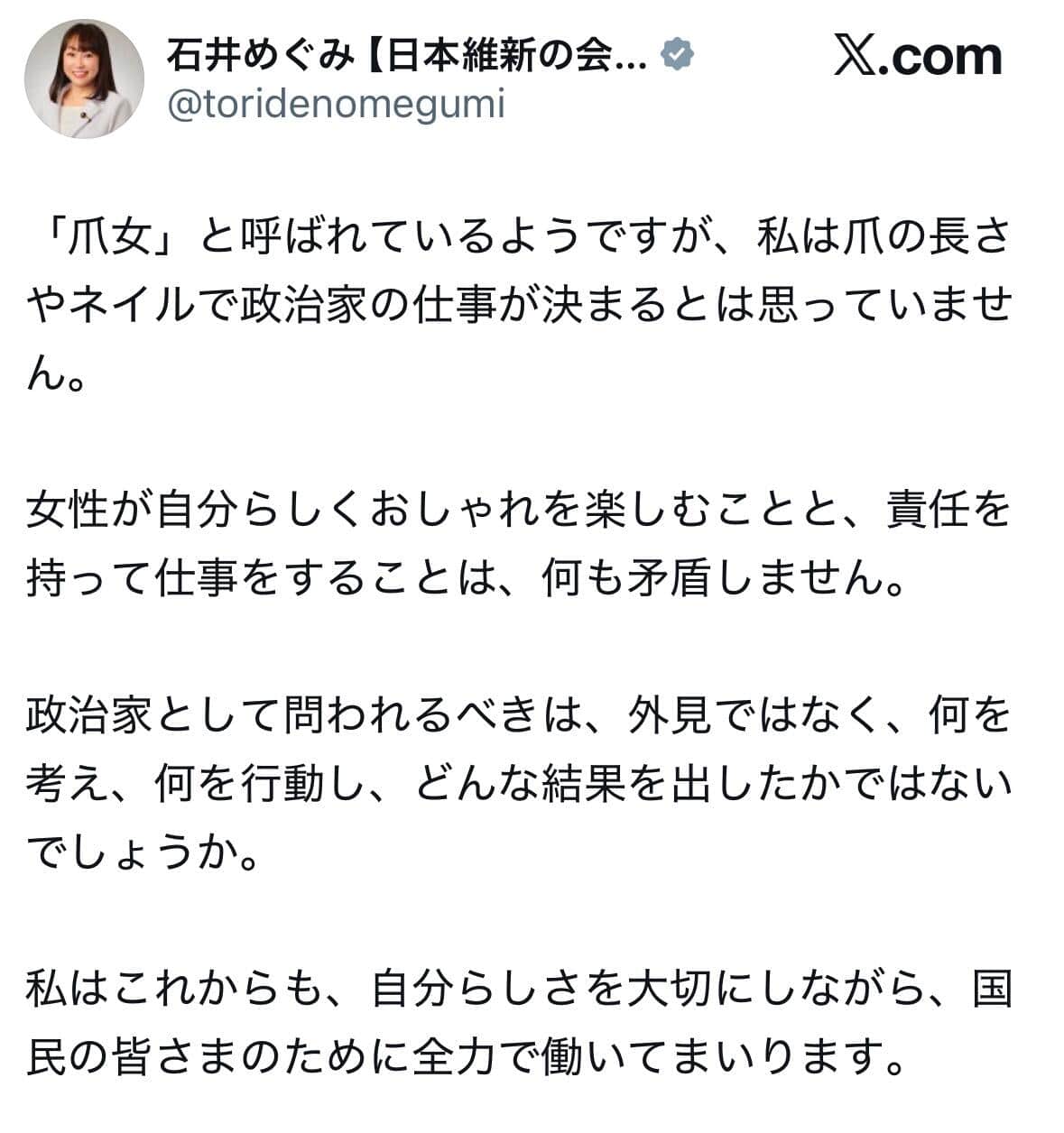 石井めぐみ氏のX投稿より（@toridenomegumi／26日15時までに削除）