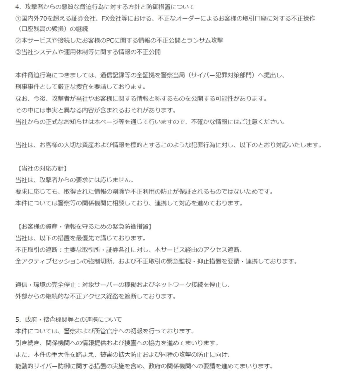 GMOインターネットグループの発表より