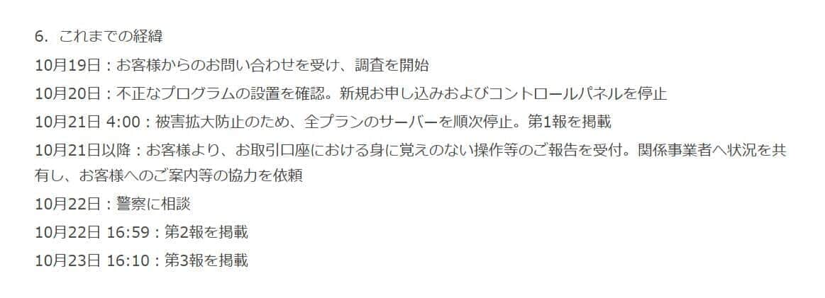 GMOインターネットグループの発表より