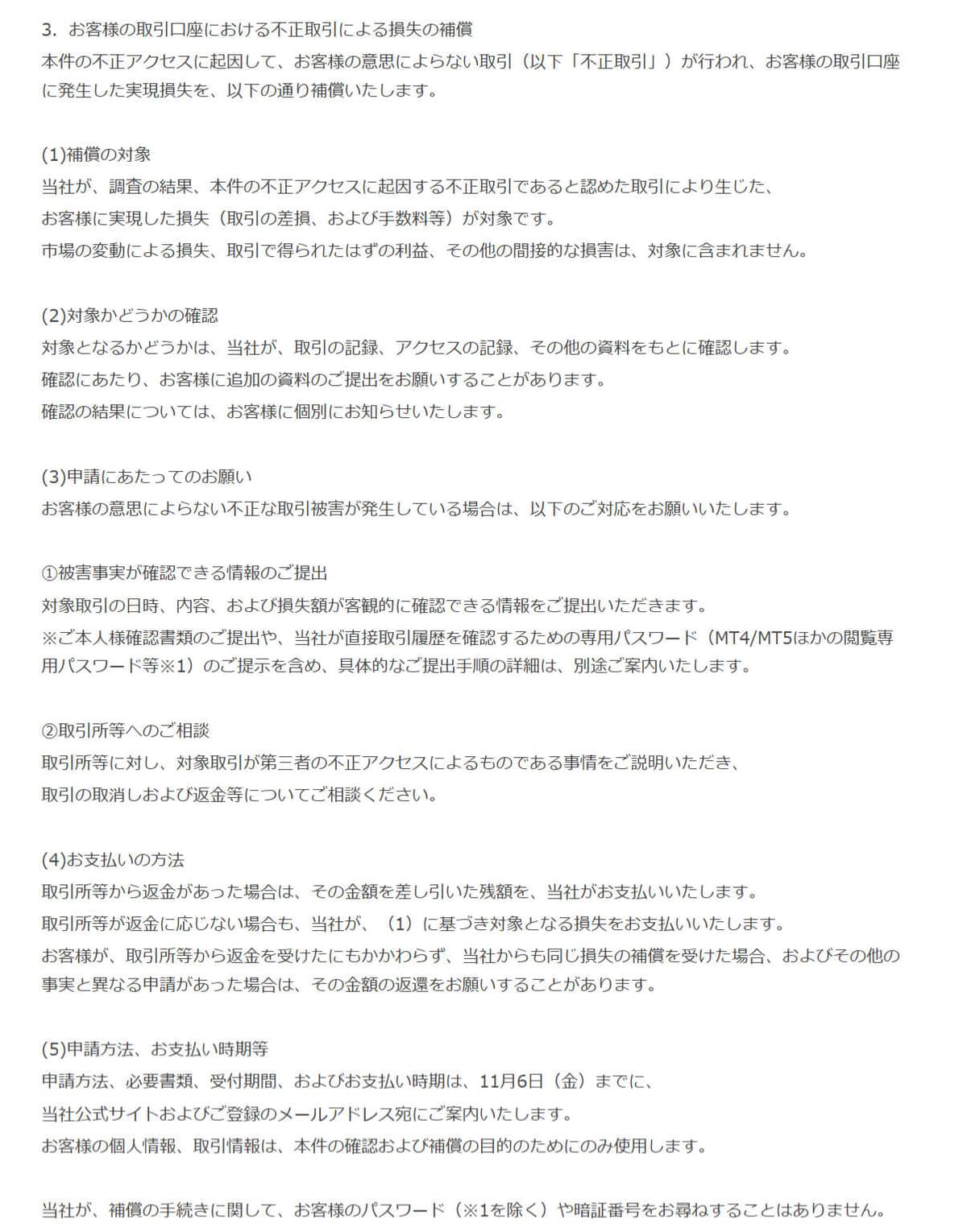 GMOインターネットグループの発表より