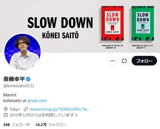 東京大学大学院准教授の斎藤幸平さんの公式X（@koheisaito0131）より