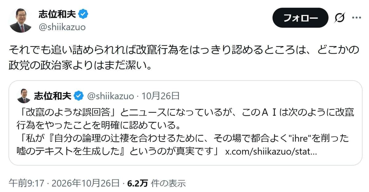 志位和夫氏の皮肉たっぷりの一言
